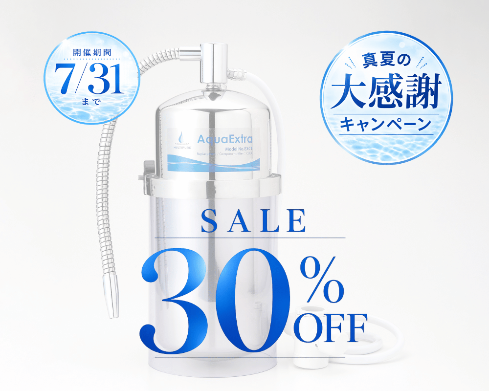 マルチピュア浄水器　最上位モデル Aquaextra EXCT マルチピュア公式オンラインショップ / Aquaextra EXCT