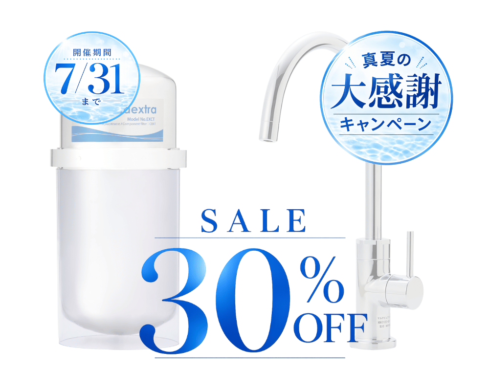 【欠品あり】 マルチピュア Aquaextra EXBB 浄水器 マルチピュア公式オンラインショップ / Aquaextra EXBB