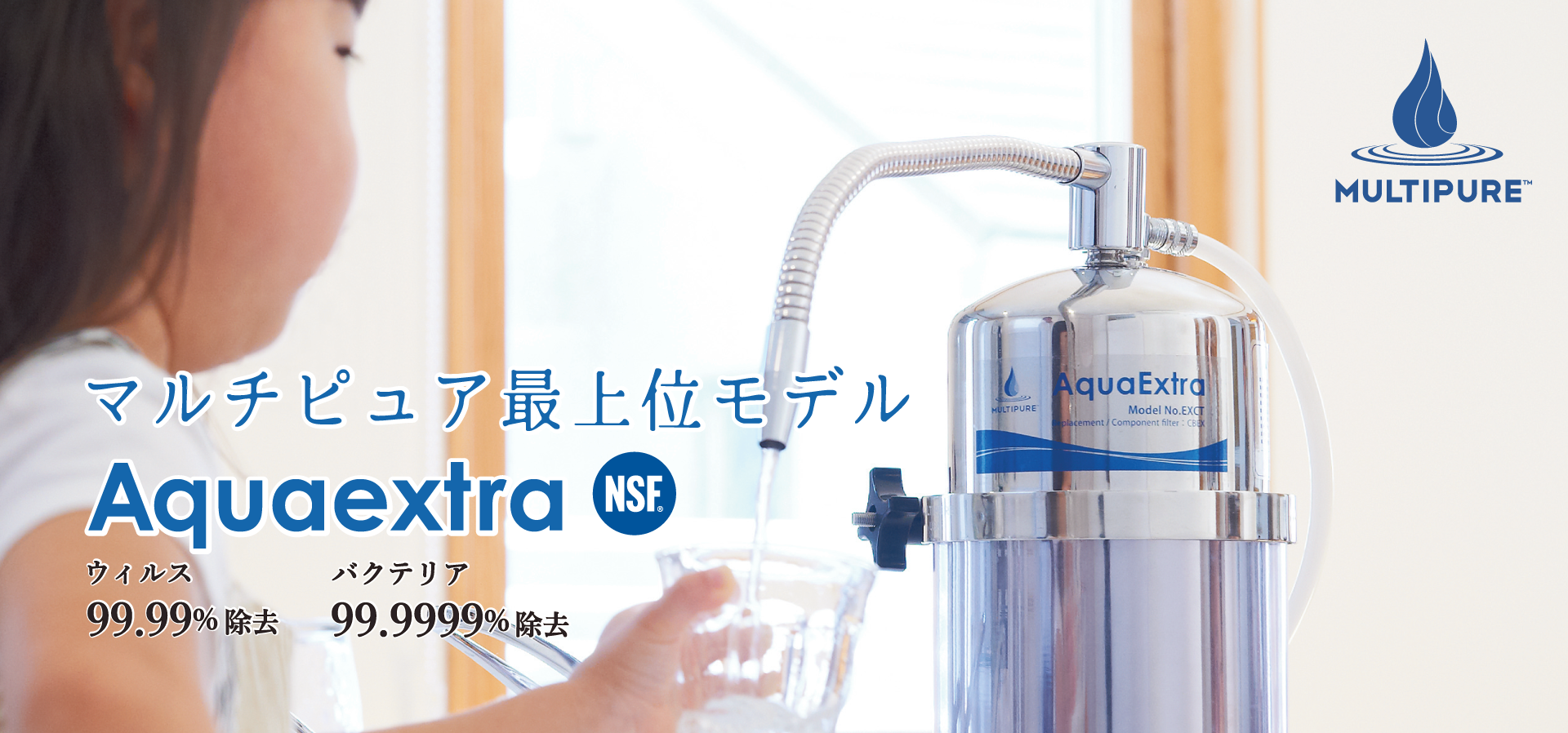 新品未使用 MULTIPURE/マルチピュア 高性能浄水器 Model-1000